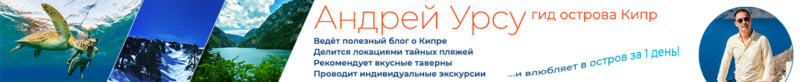 Новости Кипра - туристический портал о Кипре